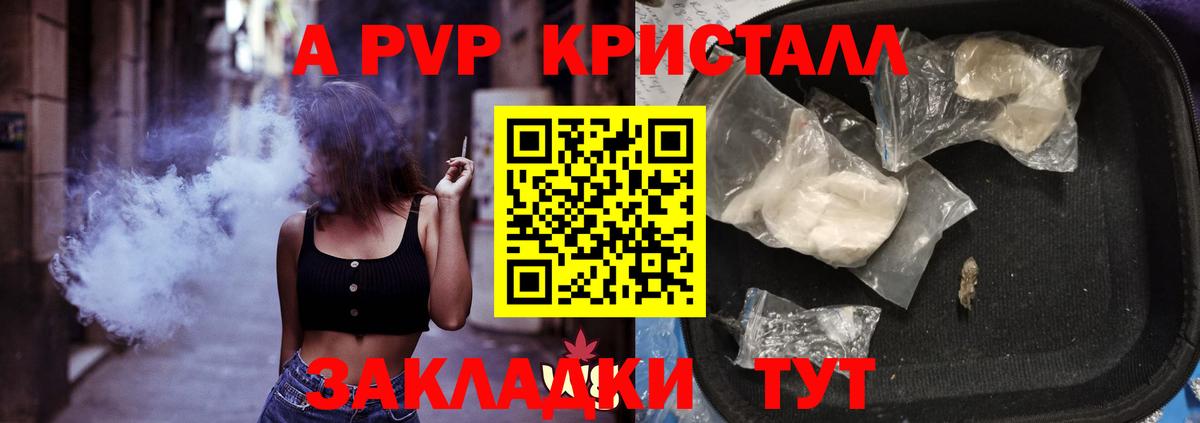 Альфа ПВП Соль  Alpha-PVP  Стрежевой  APVP крисы CK  A PVP VHQ  Вход с VPN 