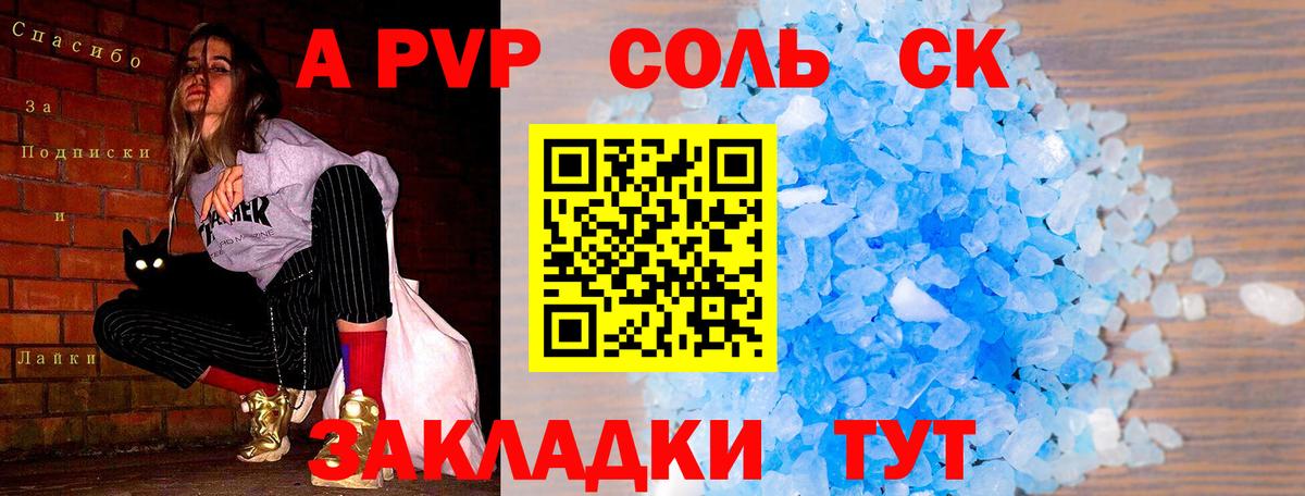 A-PVP кристаллы Стрежевой