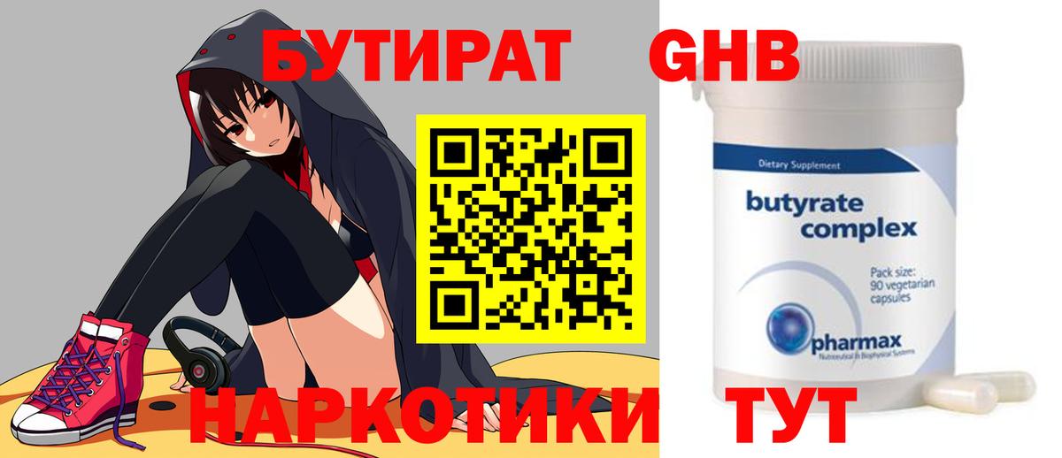 Стрежевой  БУТИРАТ Butirat  БУТИРАТ  Вход с VPN 