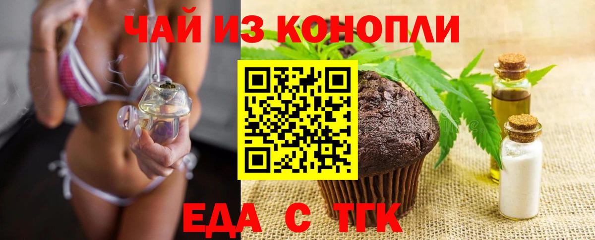 Стрежевой  Еда ТГК конопля  Вход с VPN 