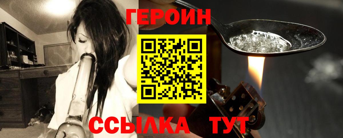ГЕРОИН хмурый  Вход с VPN  Стрежевой 