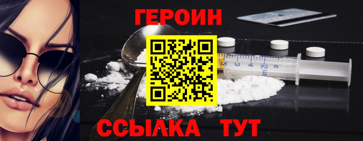 Героин VHQ Стрежевой