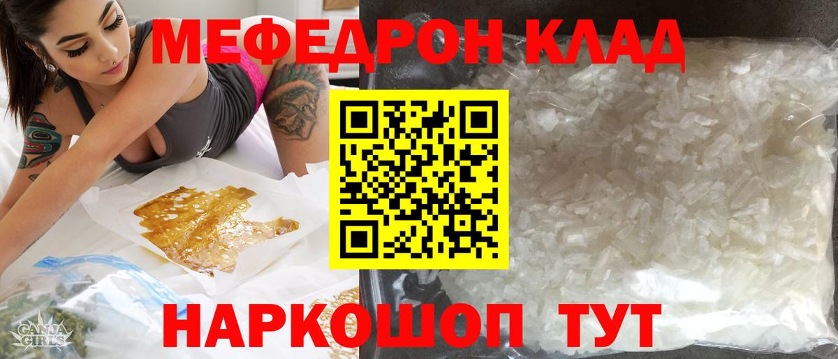Мефедрон кристаллы Стрежевой