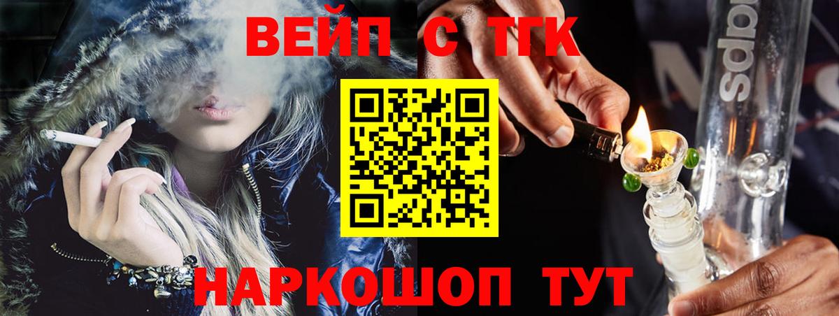 что такое наркотик  Вход с VPN  Стрежевой  Дистиллят ТГК вейп с тгк  Дистиллят ТГК вейп 